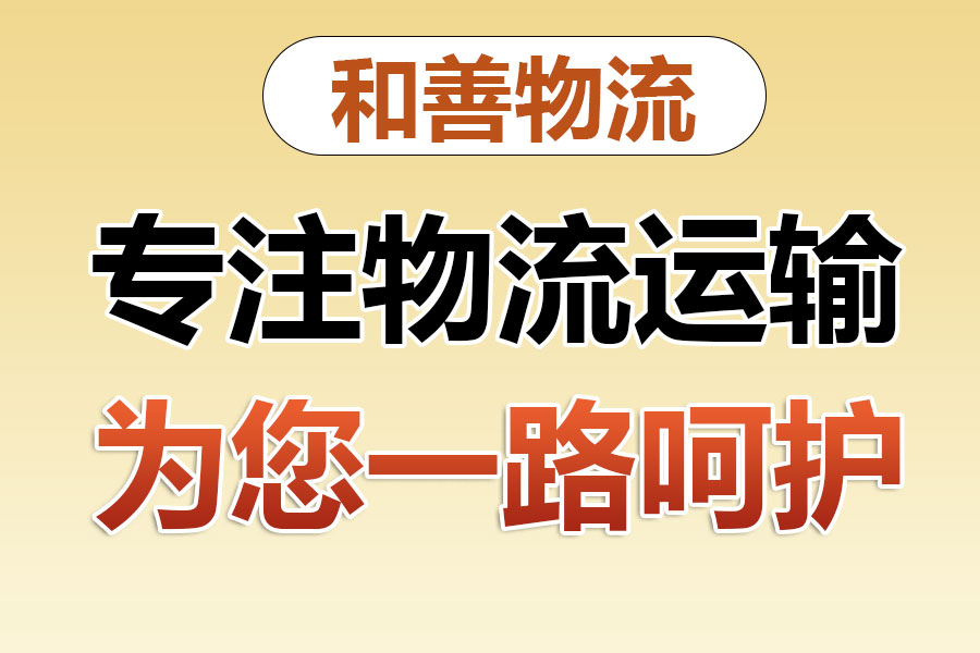 犍为物流专线价格,盛泽到犍为物流公司